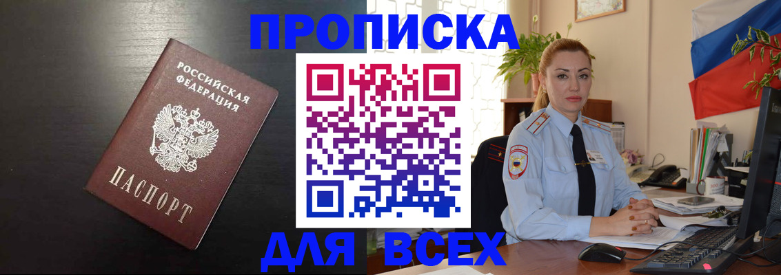 прописка для работы в Цивильске