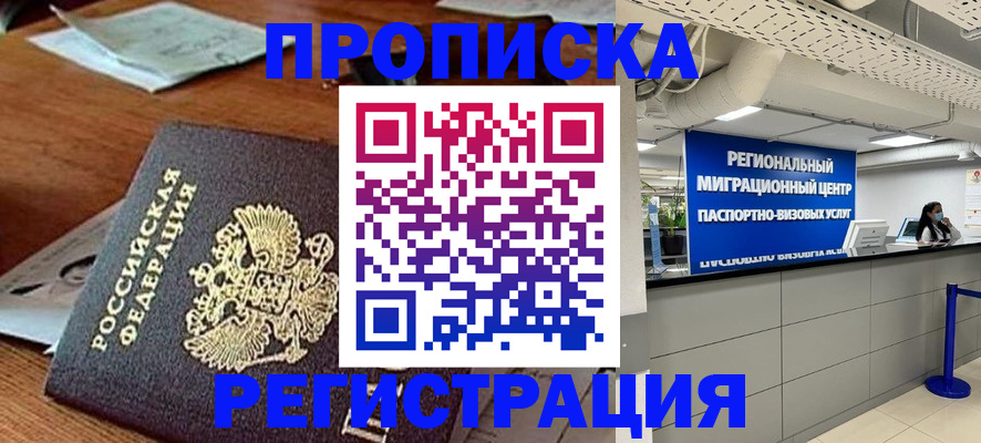 временная прописка в Цивильске