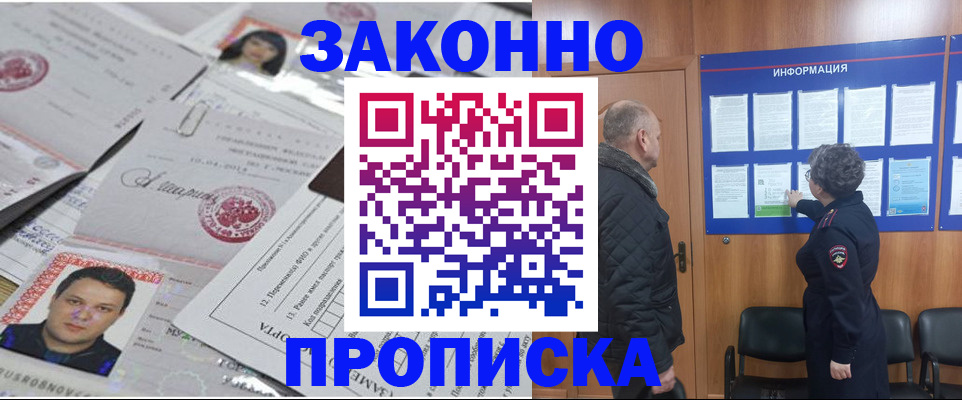 купить прописку в Цивильске